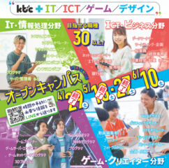 ６/１０(土) オープンキャンパス　＜「そろそろ進学先を決めたい！」と思った方必見！＞
